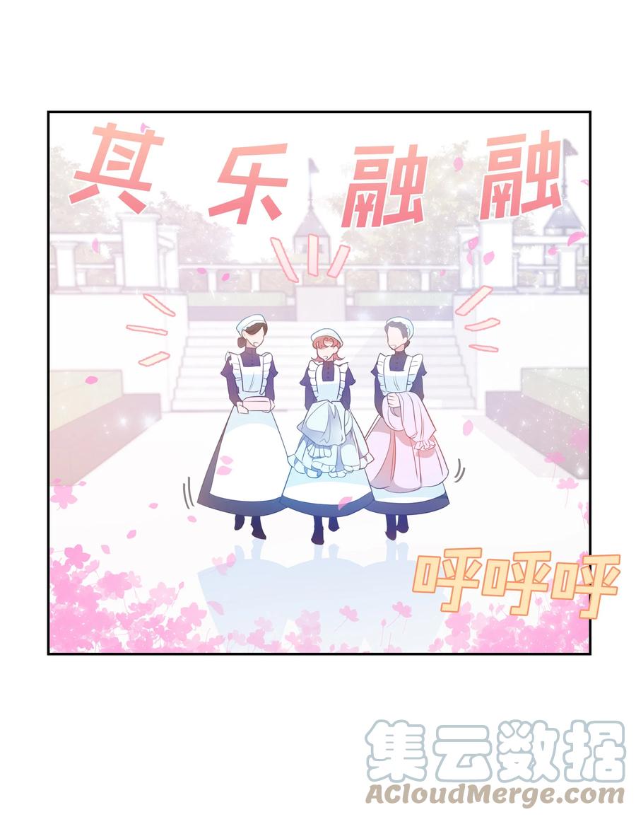 🍶穿越翻车指南 37 忙碌的公爵小姐 第10页