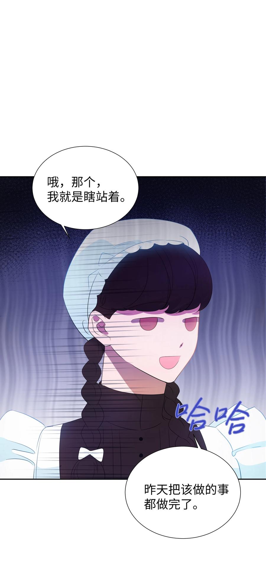🍶穿越翻车指南 37 忙碌的公爵小姐 第15页
