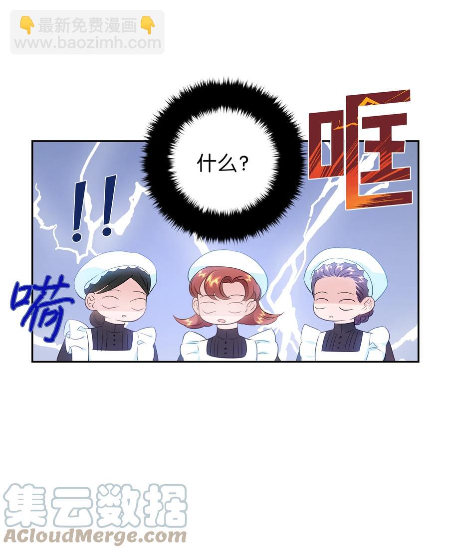 🍶穿越翻车指南 37 忙碌的公爵小姐 第16页