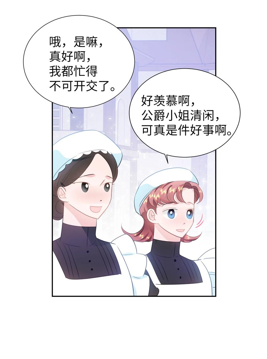 🍶穿越翻车指南 37 忙碌的公爵小姐 第17页