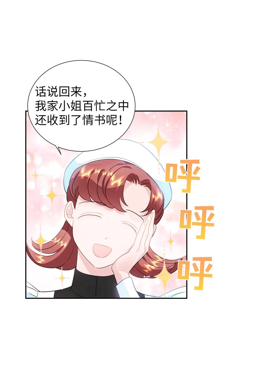 🍶穿越翻车指南 37 忙碌的公爵小姐 第18页