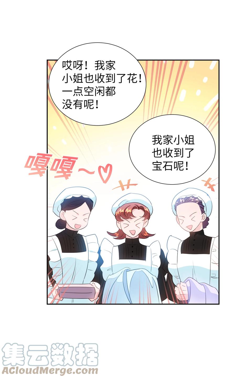 🍶穿越翻车指南 37 忙碌的公爵小姐 第19页