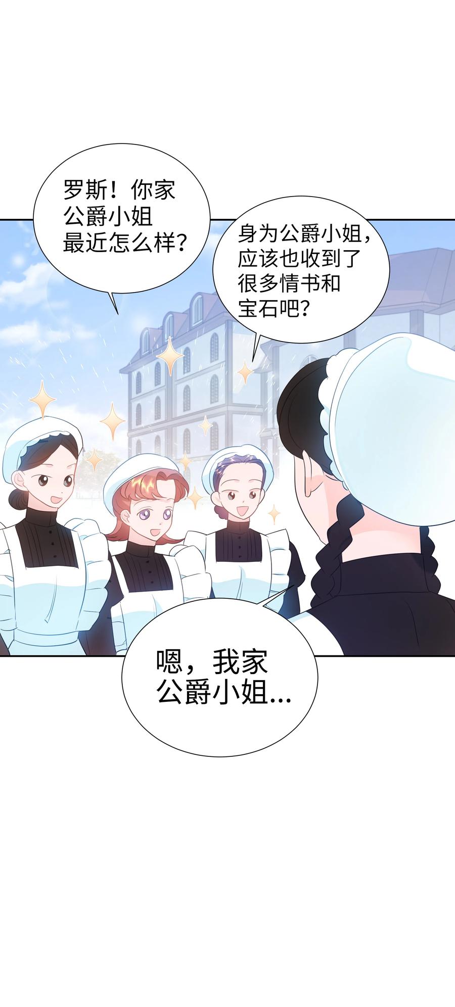 🍶穿越翻车指南 37 忙碌的公爵小姐 第20页