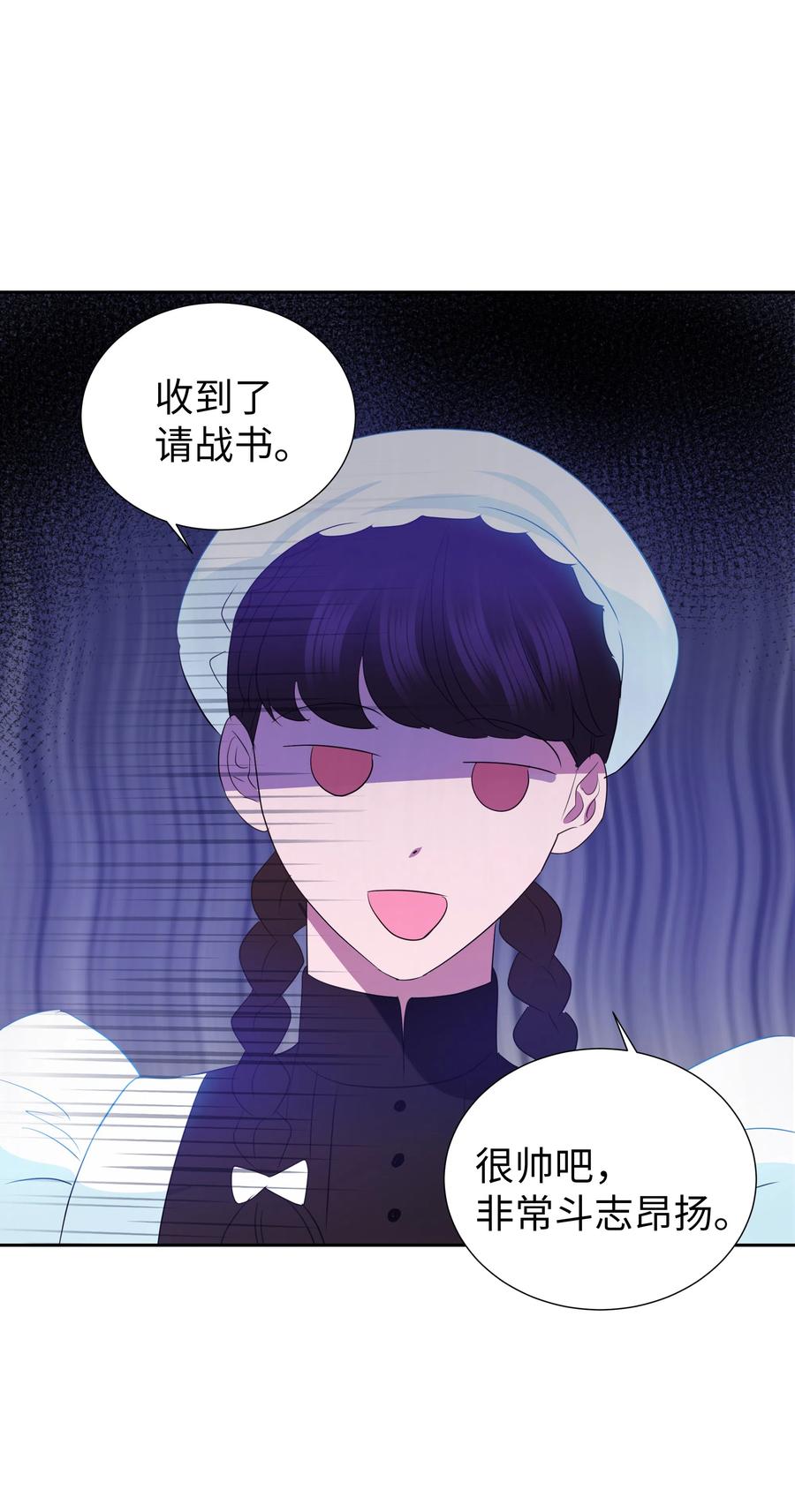🍶穿越翻车指南 37 忙碌的公爵小姐 第21页