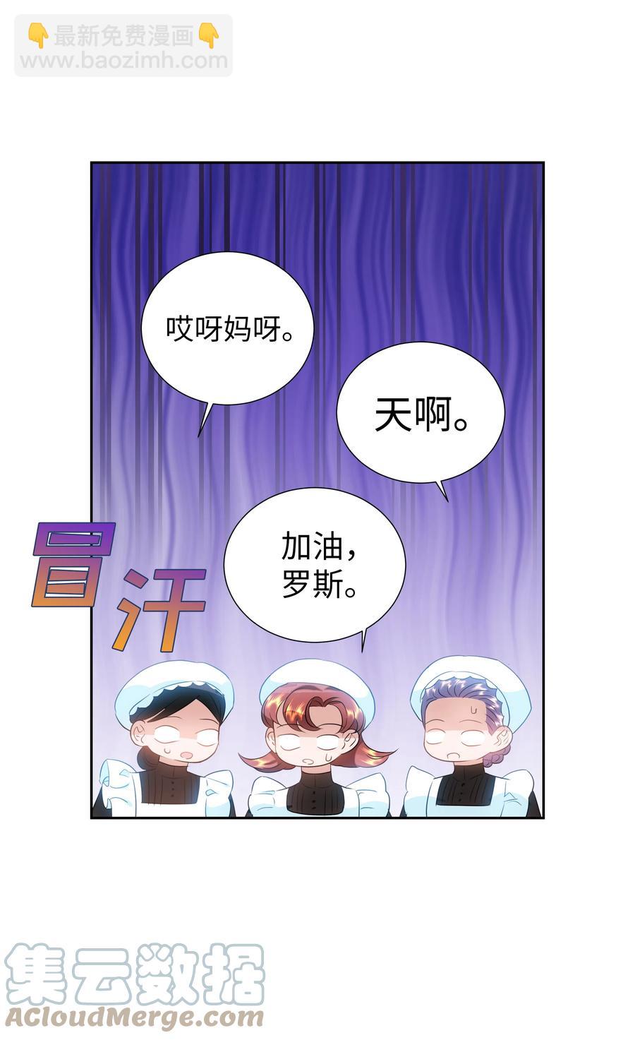🍶穿越翻车指南 37 忙碌的公爵小姐 第22页