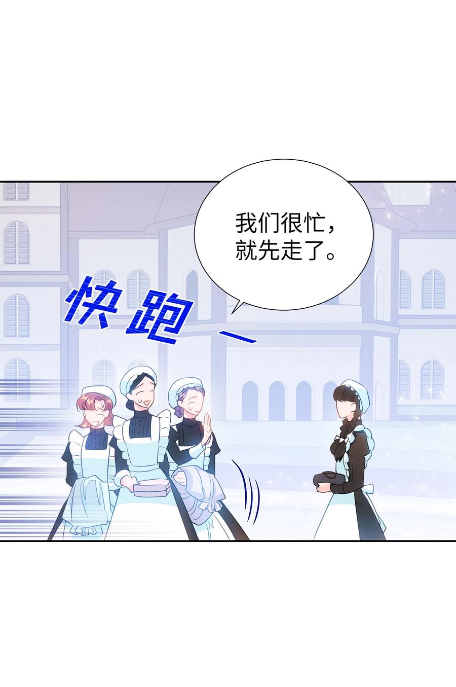 🍶穿越翻车指南 37 忙碌的公爵小姐 第23页