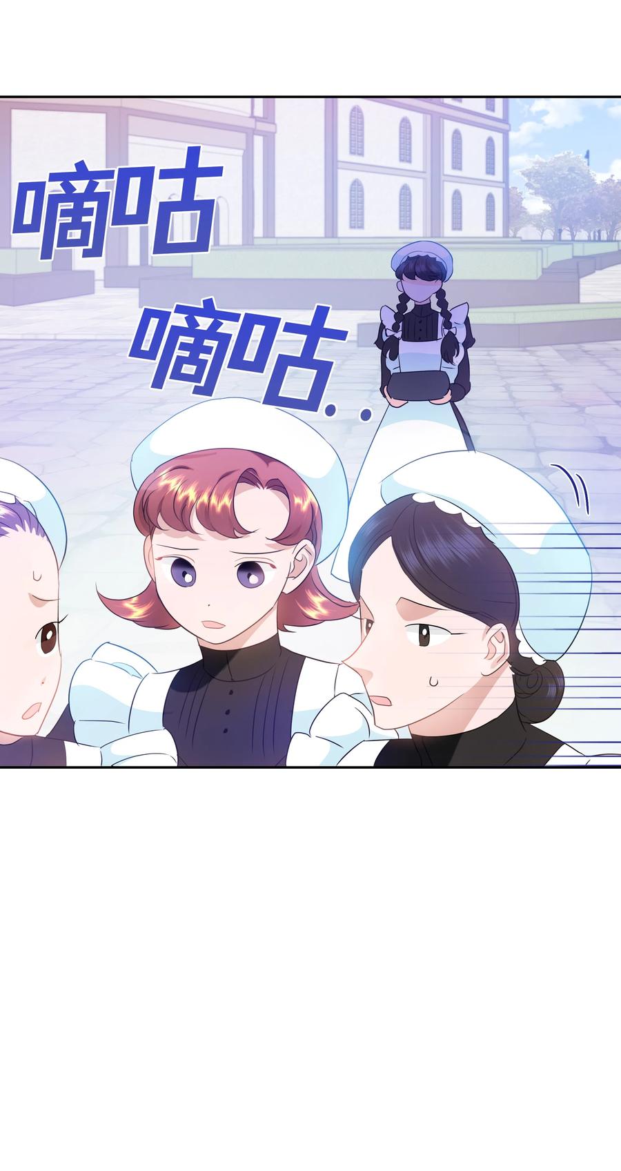 🍶穿越翻车指南 37 忙碌的公爵小姐 第24页