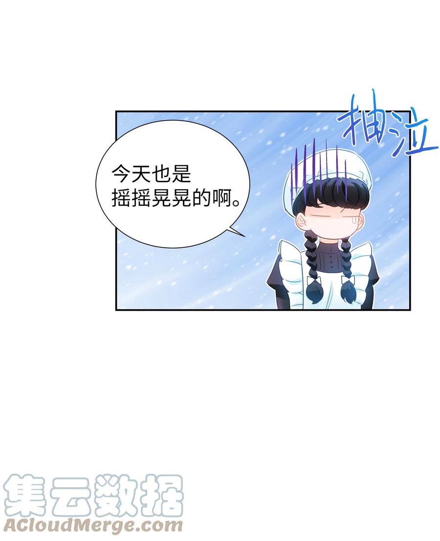 🍶穿越翻车指南 37 忙碌的公爵小姐 第28页