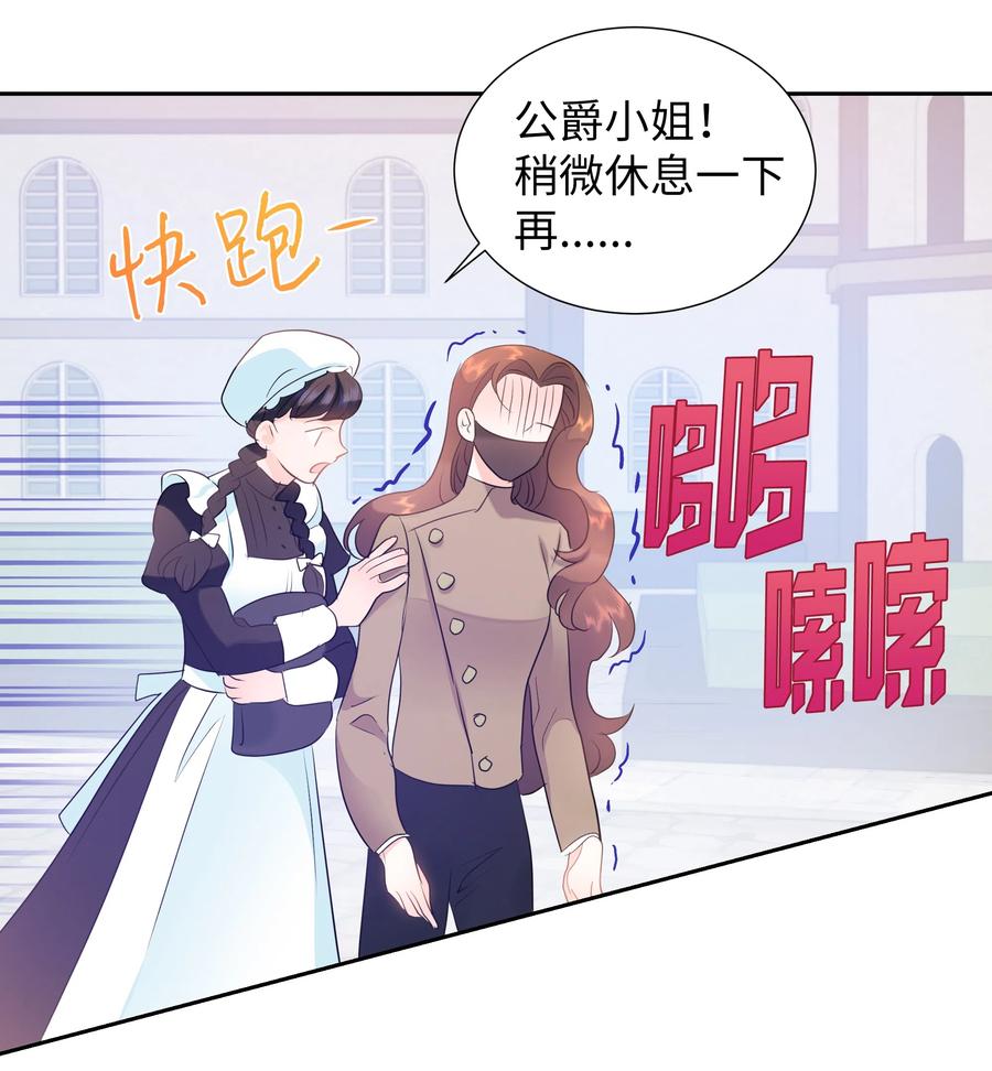 🍶穿越翻车指南 37 忙碌的公爵小姐 第29页