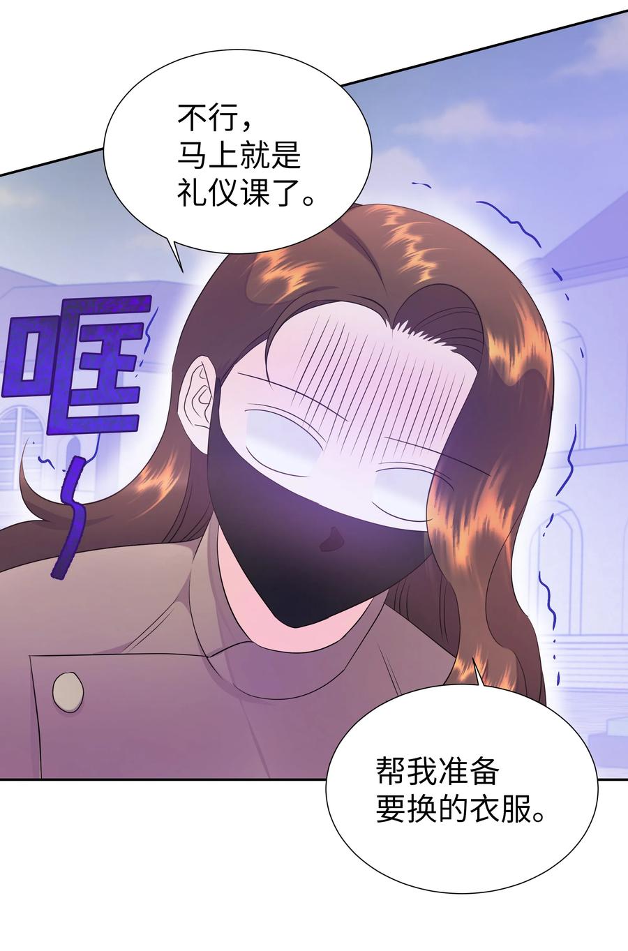 🍶穿越翻车指南 37 忙碌的公爵小姐 第30页