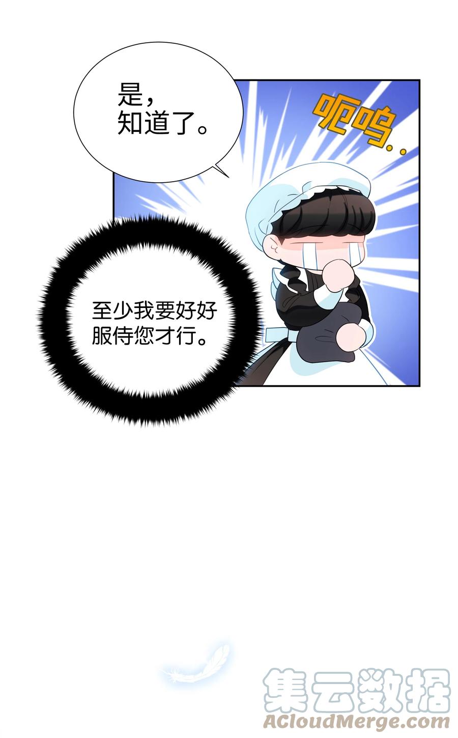 🍶穿越翻车指南 37 忙碌的公爵小姐 第31页