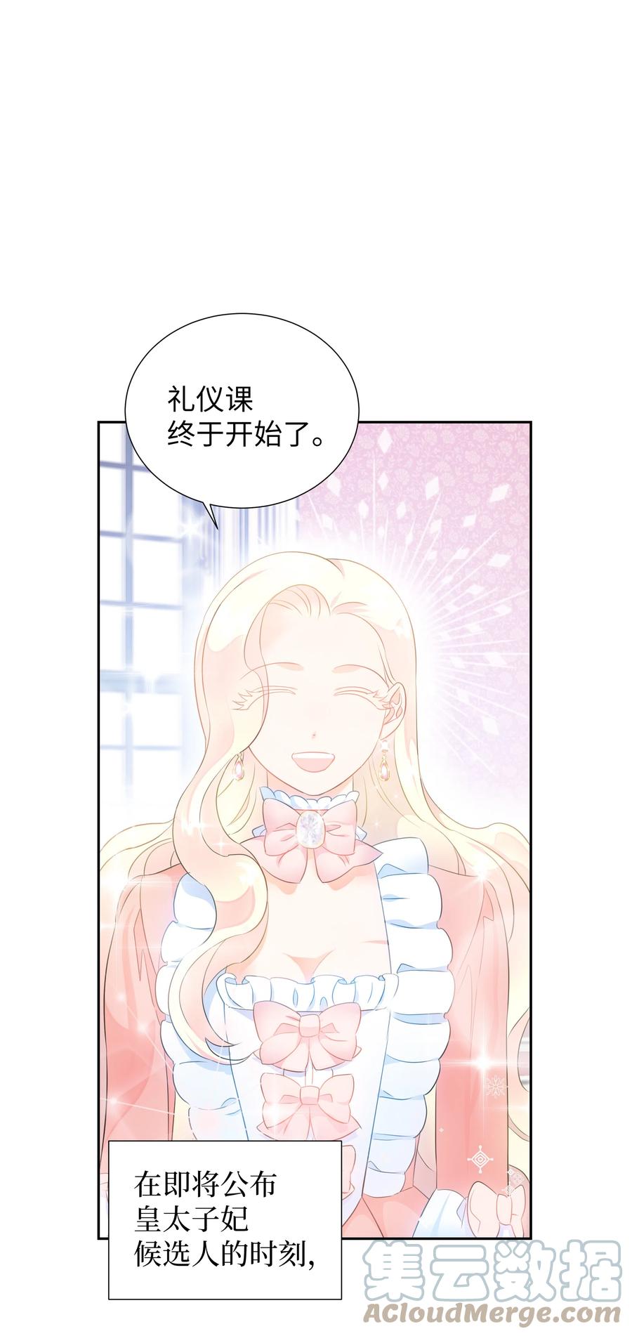🍶穿越翻车指南 37 忙碌的公爵小姐 第34页
