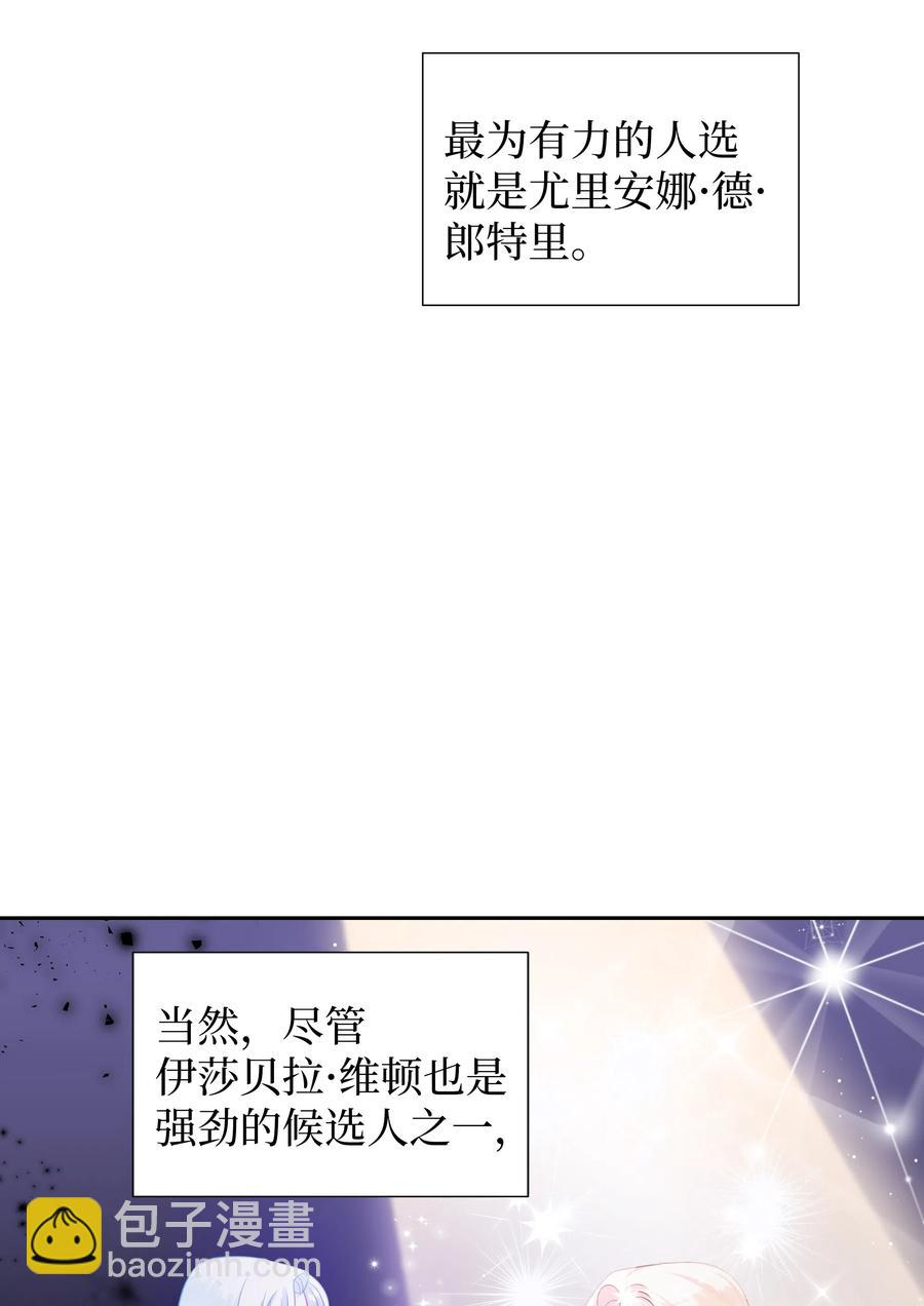 🍶穿越翻车指南 37 忙碌的公爵小姐 第35页