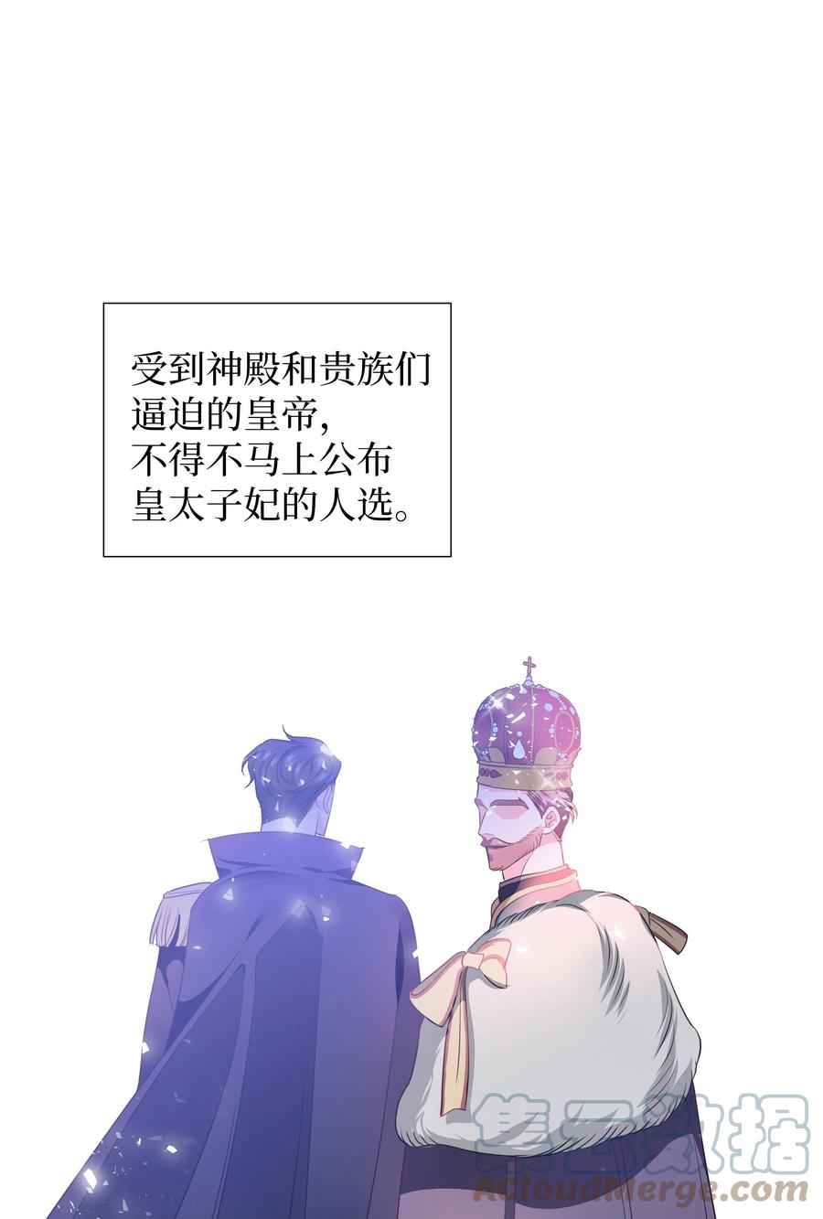 🍶穿越翻车指南 37 忙碌的公爵小姐 第37页