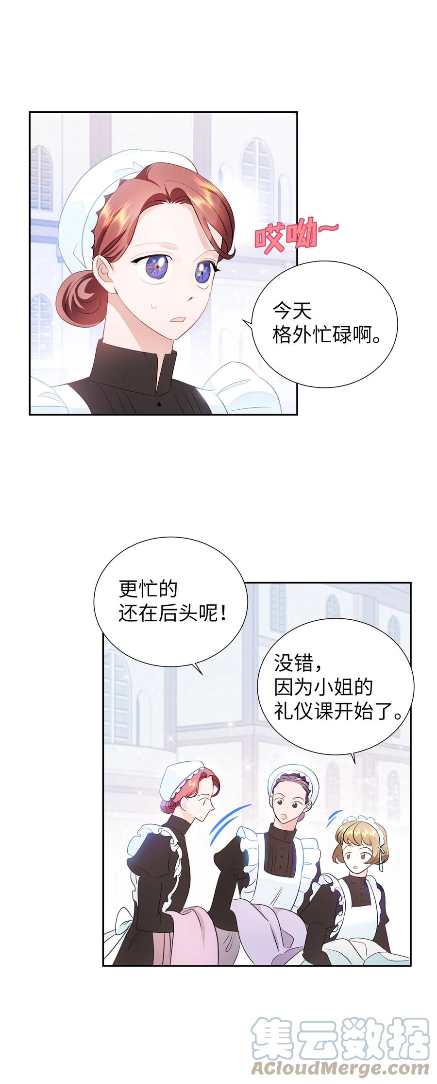🍶穿越翻车指南 37 忙碌的公爵小姐 第4页