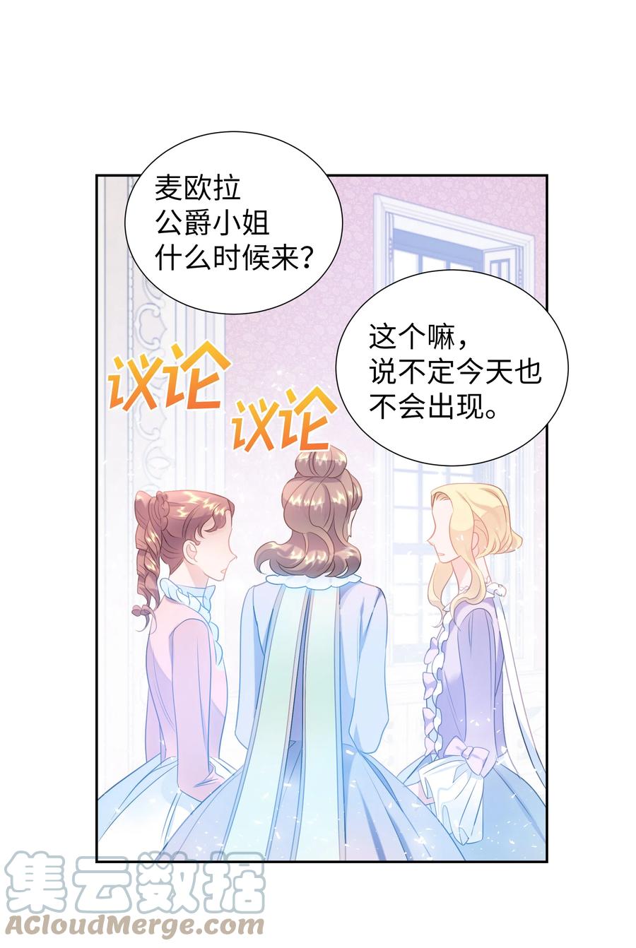 🍶穿越翻车指南 37 忙碌的公爵小姐 第40页
