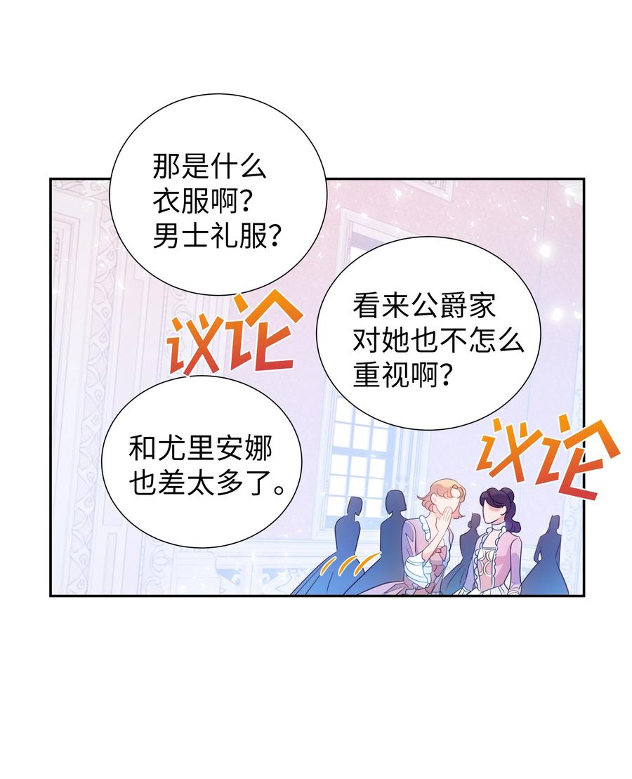 🍶穿越翻车指南 37 忙碌的公爵小姐 第45页