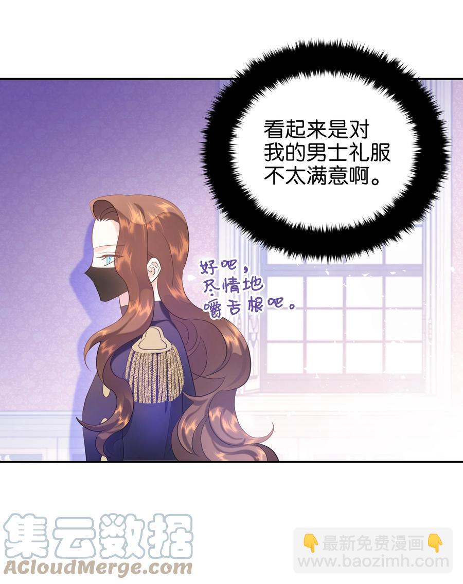 🍶穿越翻车指南 37 忙碌的公爵小姐 第46页