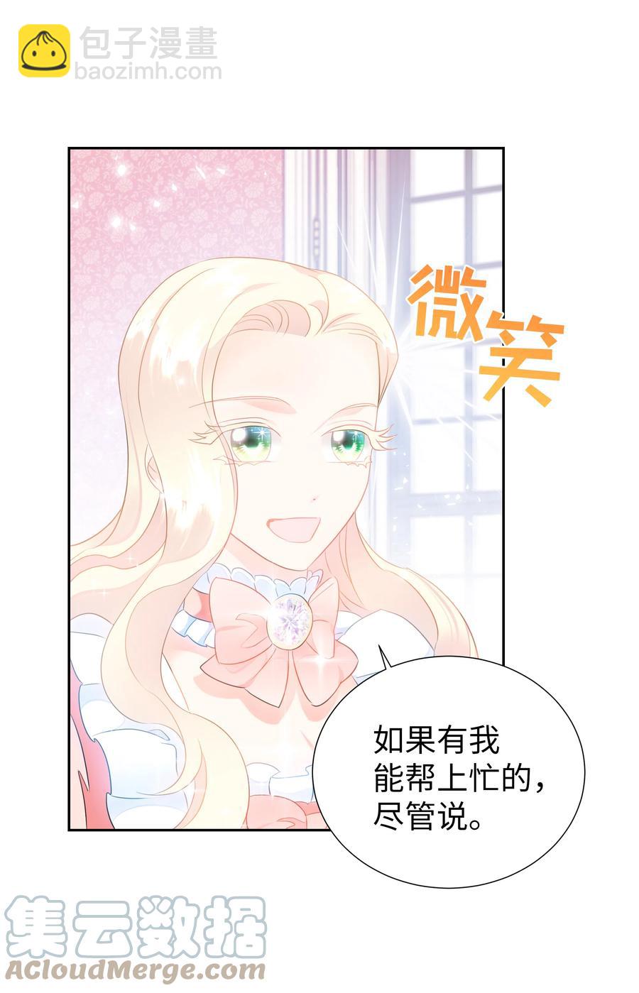 🍶穿越翻车指南 37 忙碌的公爵小姐 第49页