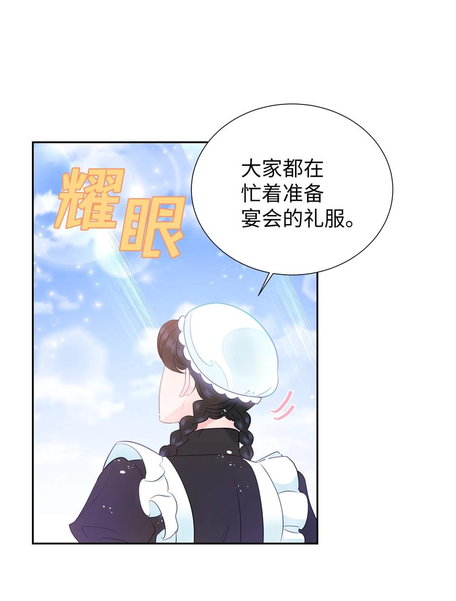 🍶穿越翻车指南 37 忙碌的公爵小姐 第8页