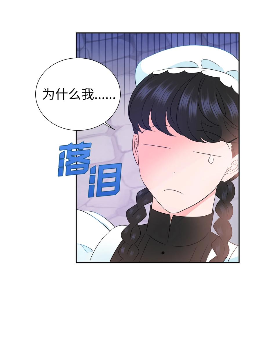 🍶穿越翻车指南 37 忙碌的公爵小姐 第9页
