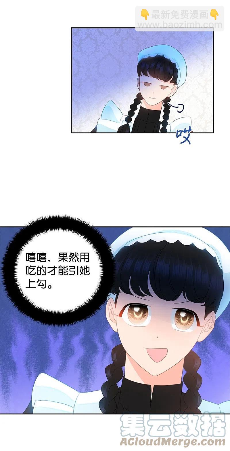 🍶穿越翻车指南 39 惹人瞩目的礼服 第10页
