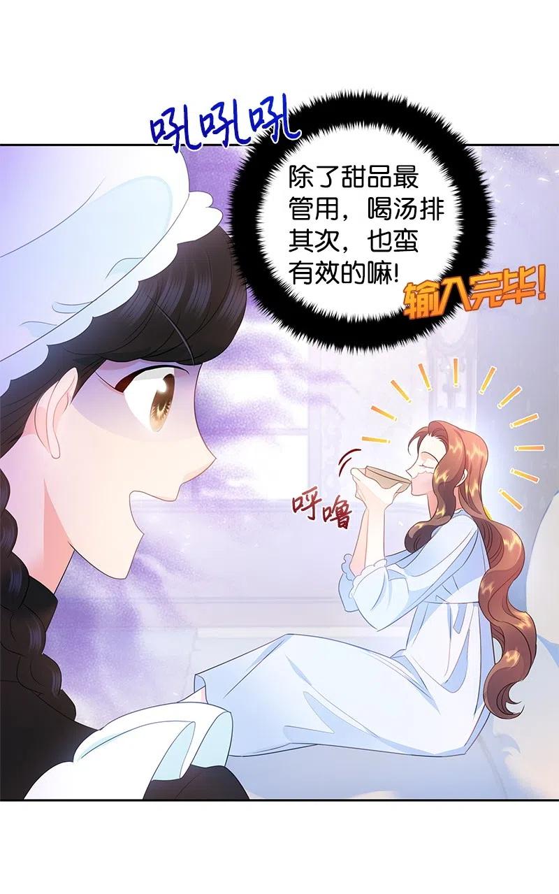 🍶穿越翻车指南 39 惹人瞩目的礼服 第11页