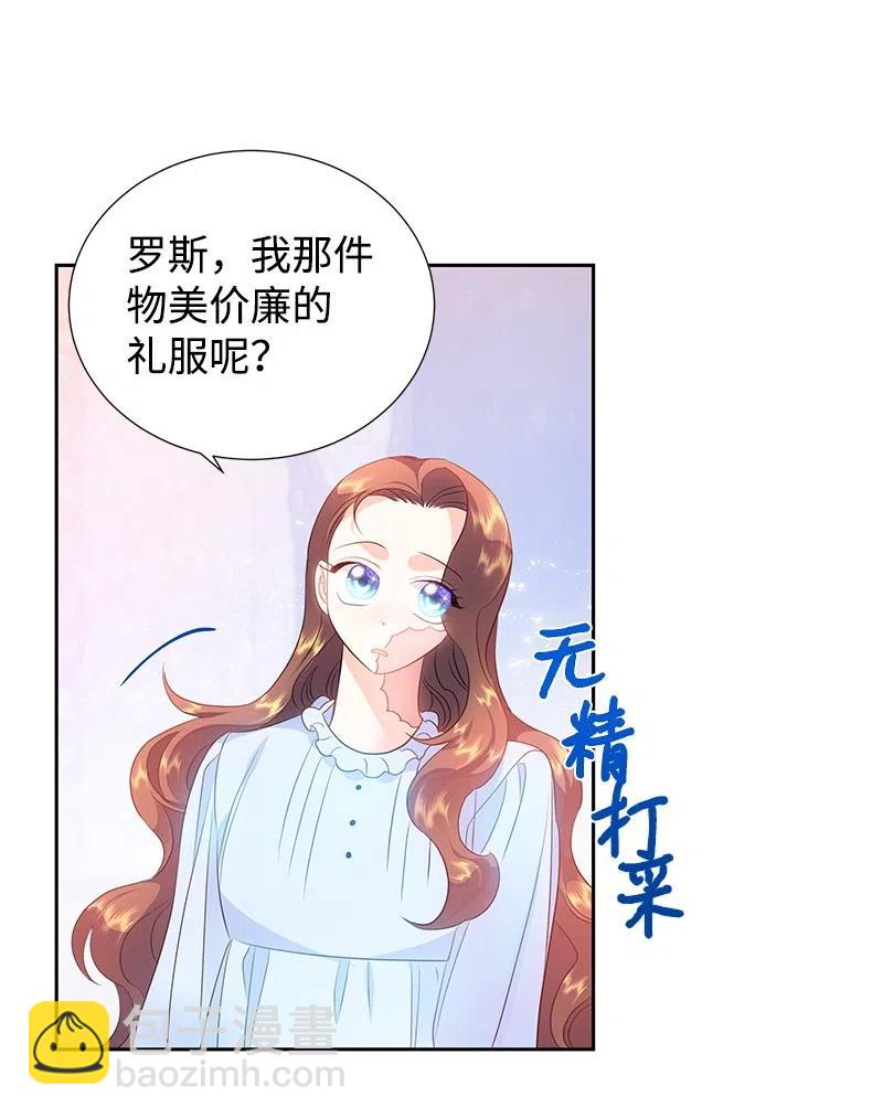 🍶穿越翻车指南 39 惹人瞩目的礼服 第12页