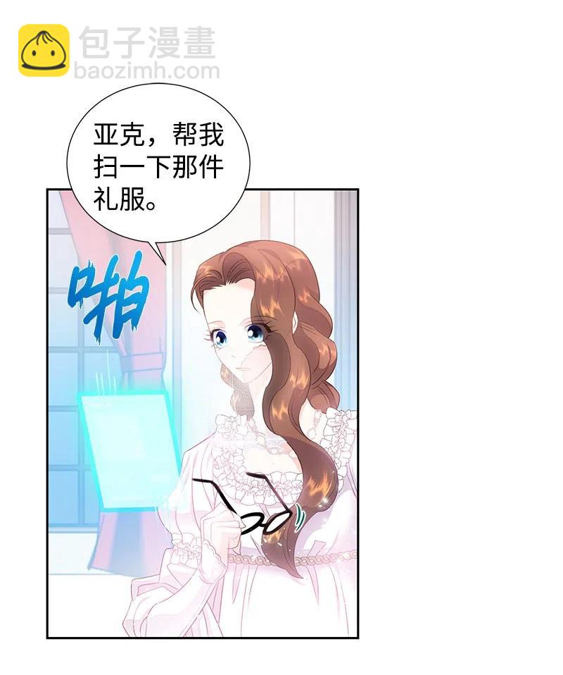 🍶穿越翻车指南 39 惹人瞩目的礼服 第21页