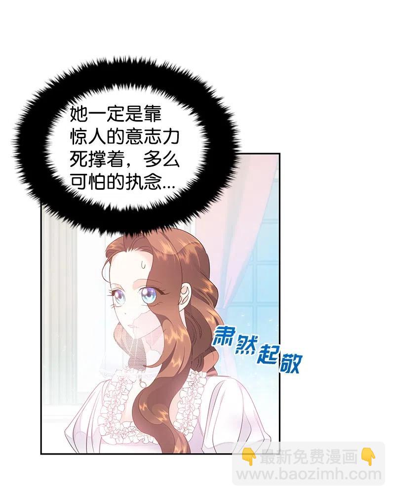 🍶穿越翻车指南 39 惹人瞩目的礼服 第26页