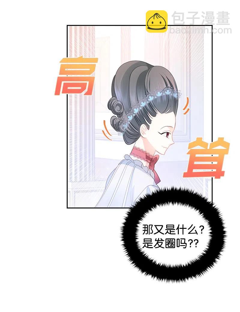 🍶穿越翻车指南 39 惹人瞩目的礼服 第27页