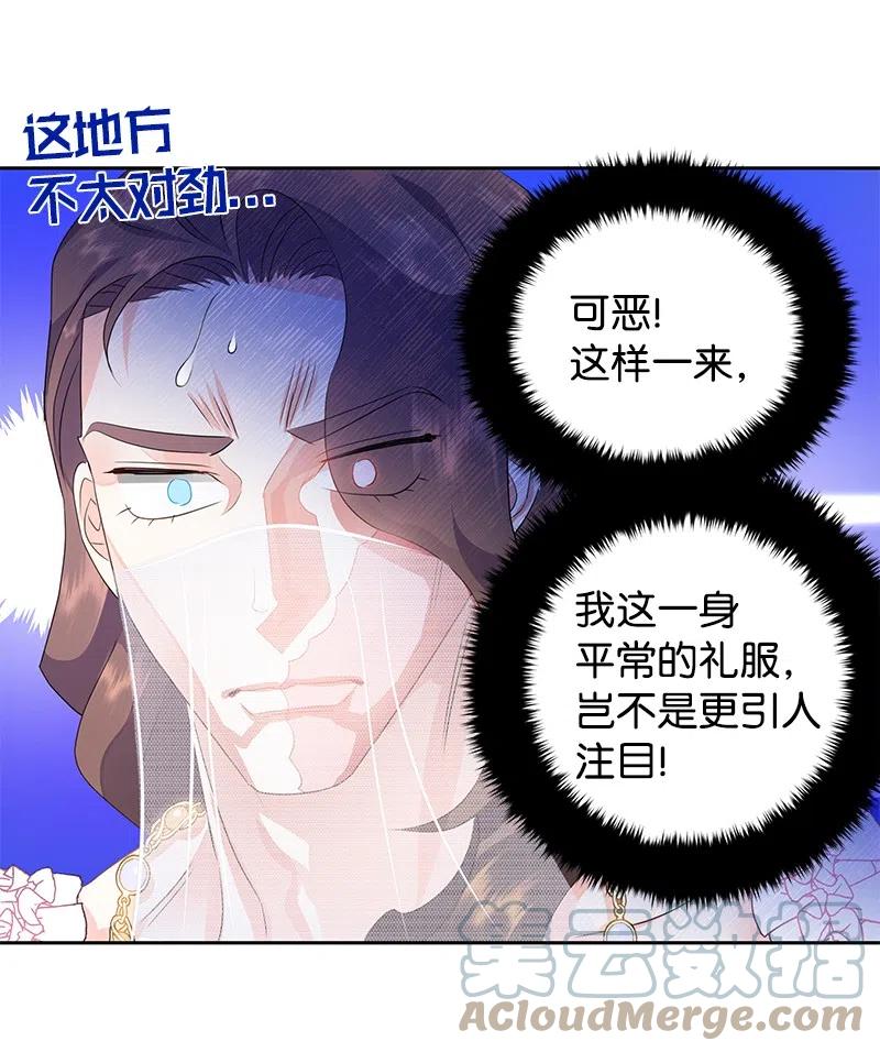 🍶穿越翻车指南 39 惹人瞩目的礼服 第28页