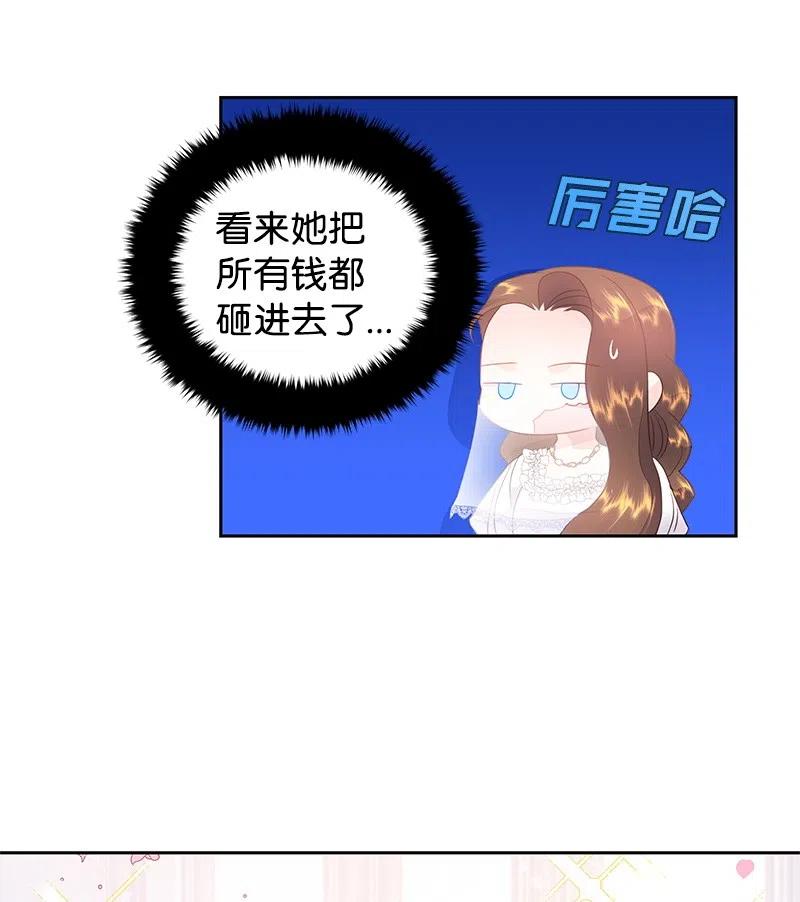 🍶穿越翻车指南 39 惹人瞩目的礼服 第33页