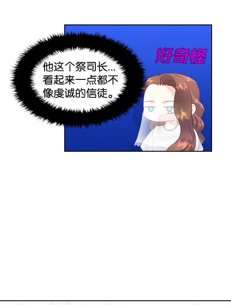 🍶穿越翻车指南 39 惹人瞩目的礼服 第35页
