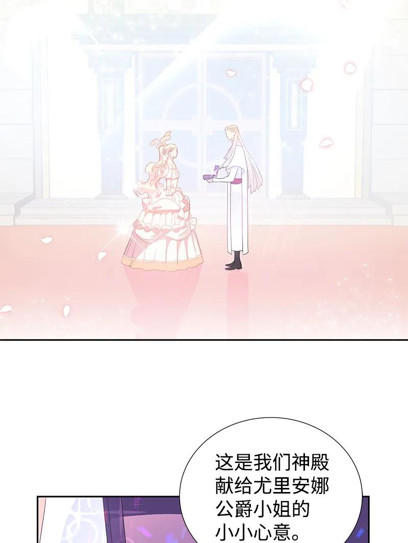 🍶穿越翻车指南 39 惹人瞩目的礼服 第36页