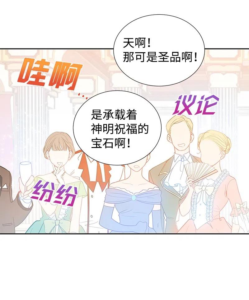 🍶穿越翻车指南 39 惹人瞩目的礼服 第38页