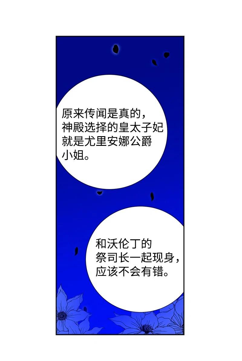 🍶穿越翻车指南 39 惹人瞩目的礼服 第39页