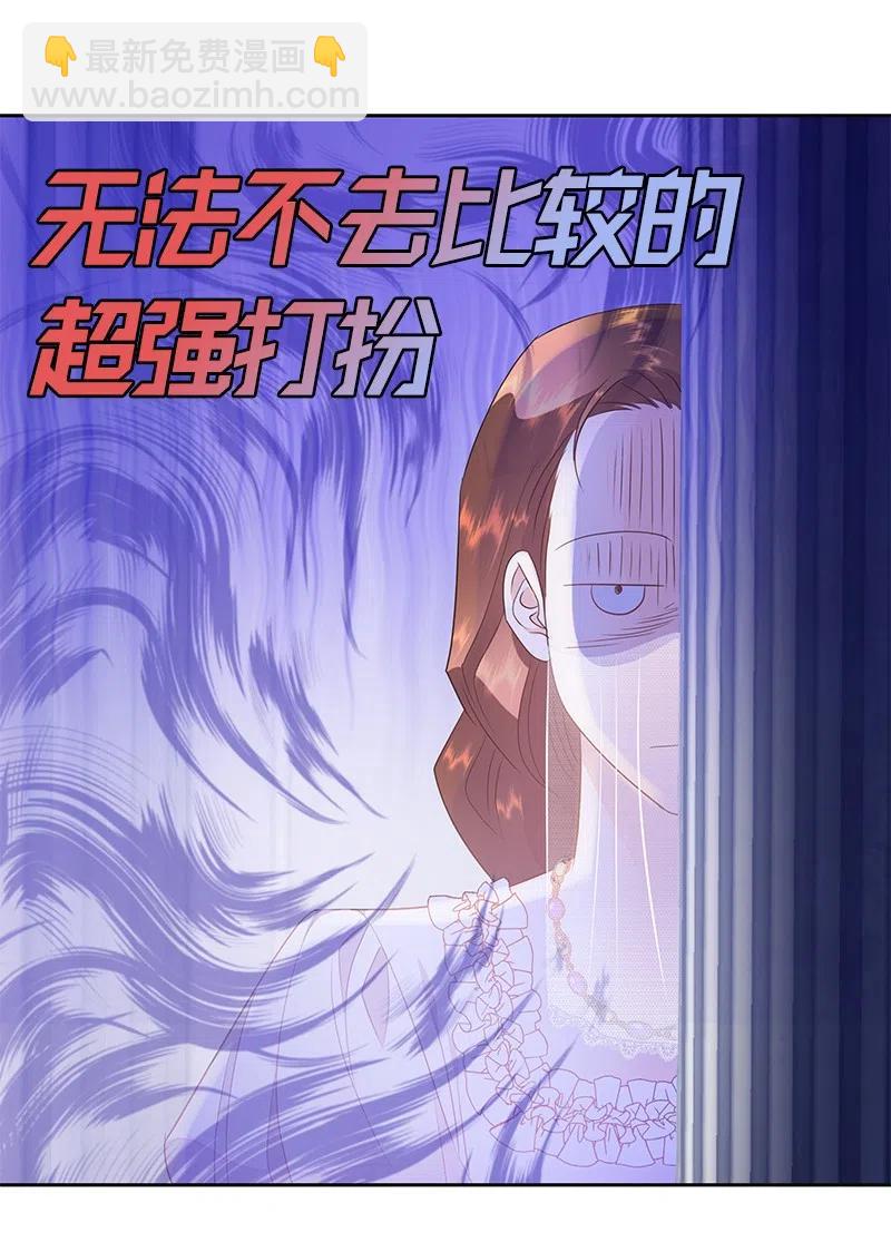 🍶穿越翻车指南 39 惹人瞩目的礼服 第41页