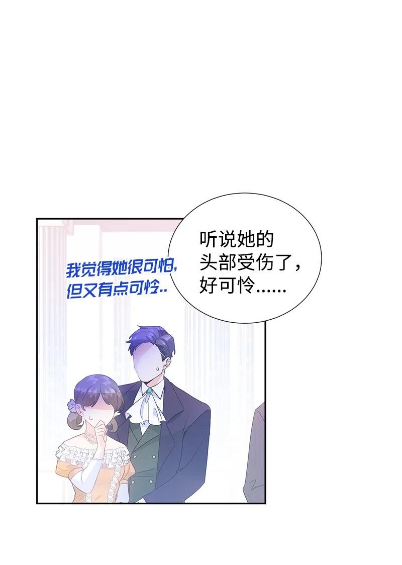 🍶穿越翻车指南 39 惹人瞩目的礼服 第42页