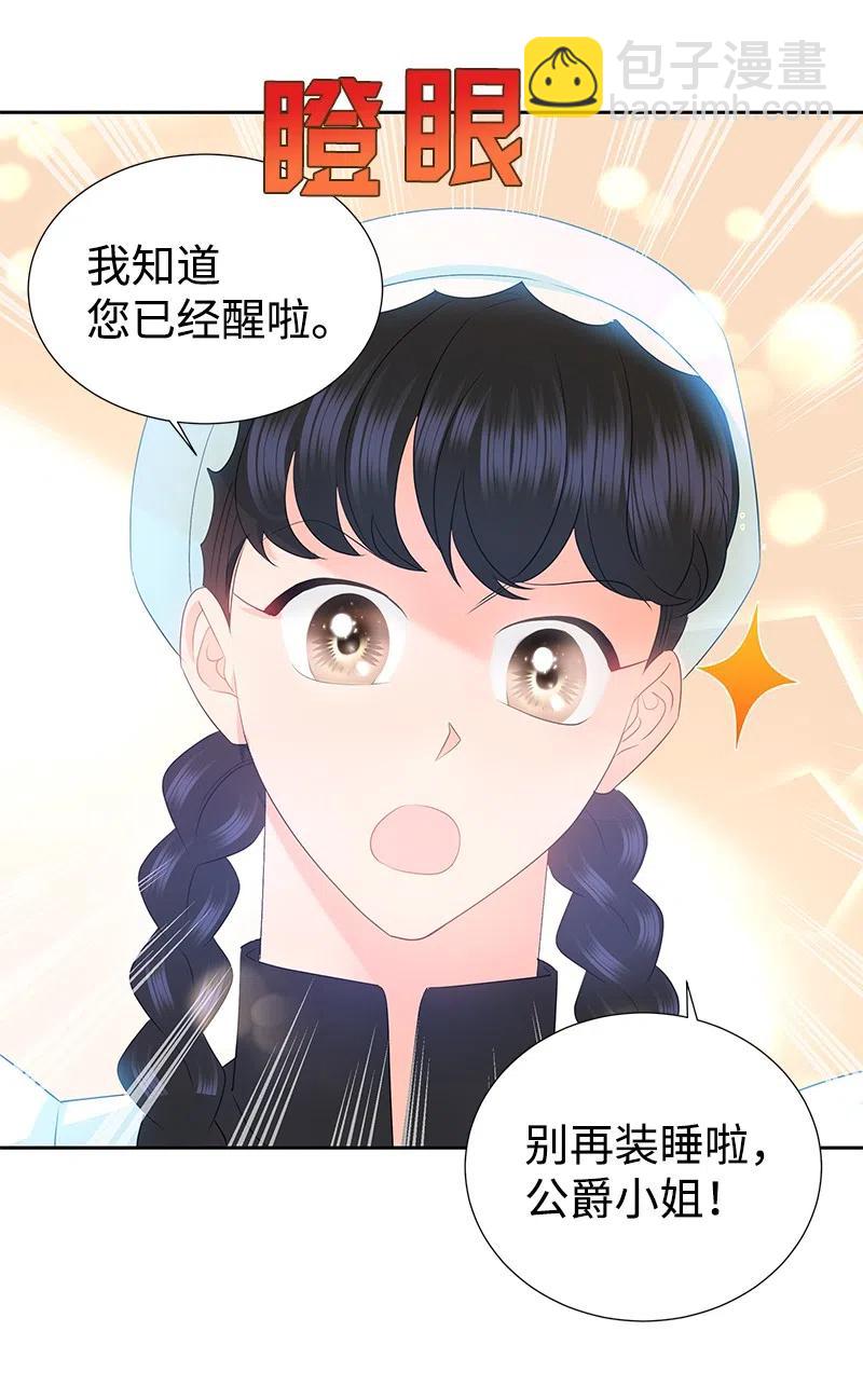 🍶穿越翻车指南 39 惹人瞩目的礼服 第5页