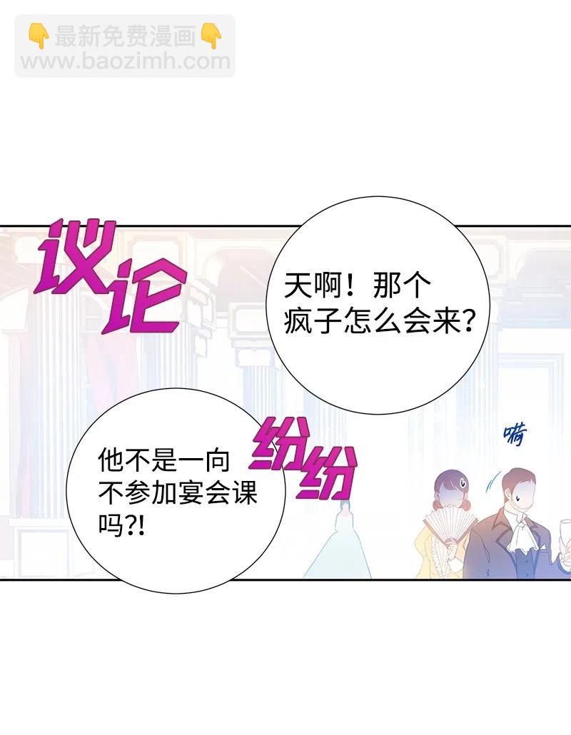 🍶穿越翻车指南 39 惹人瞩目的礼服 第50页