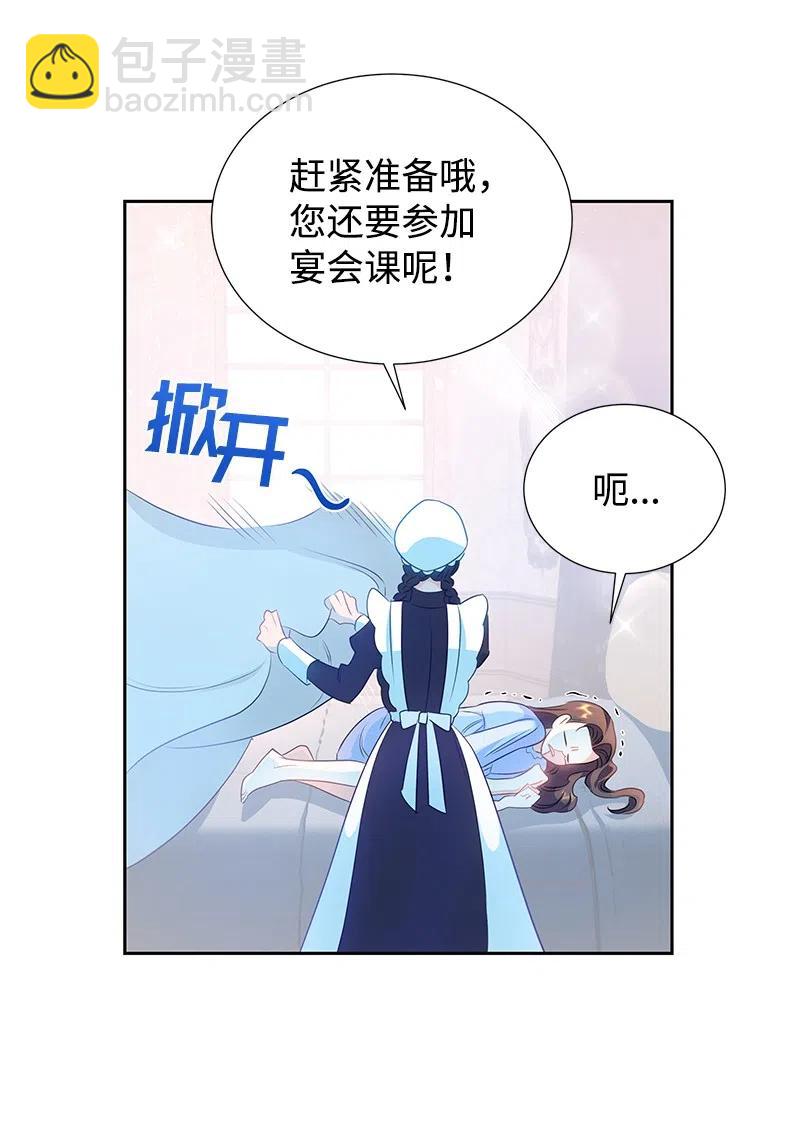 🍶穿越翻车指南 39 惹人瞩目的礼服 第6页