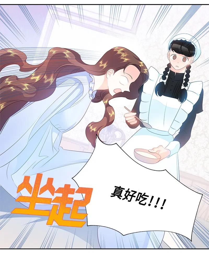 🍶穿越翻车指南 39 惹人瞩目的礼服 第9页