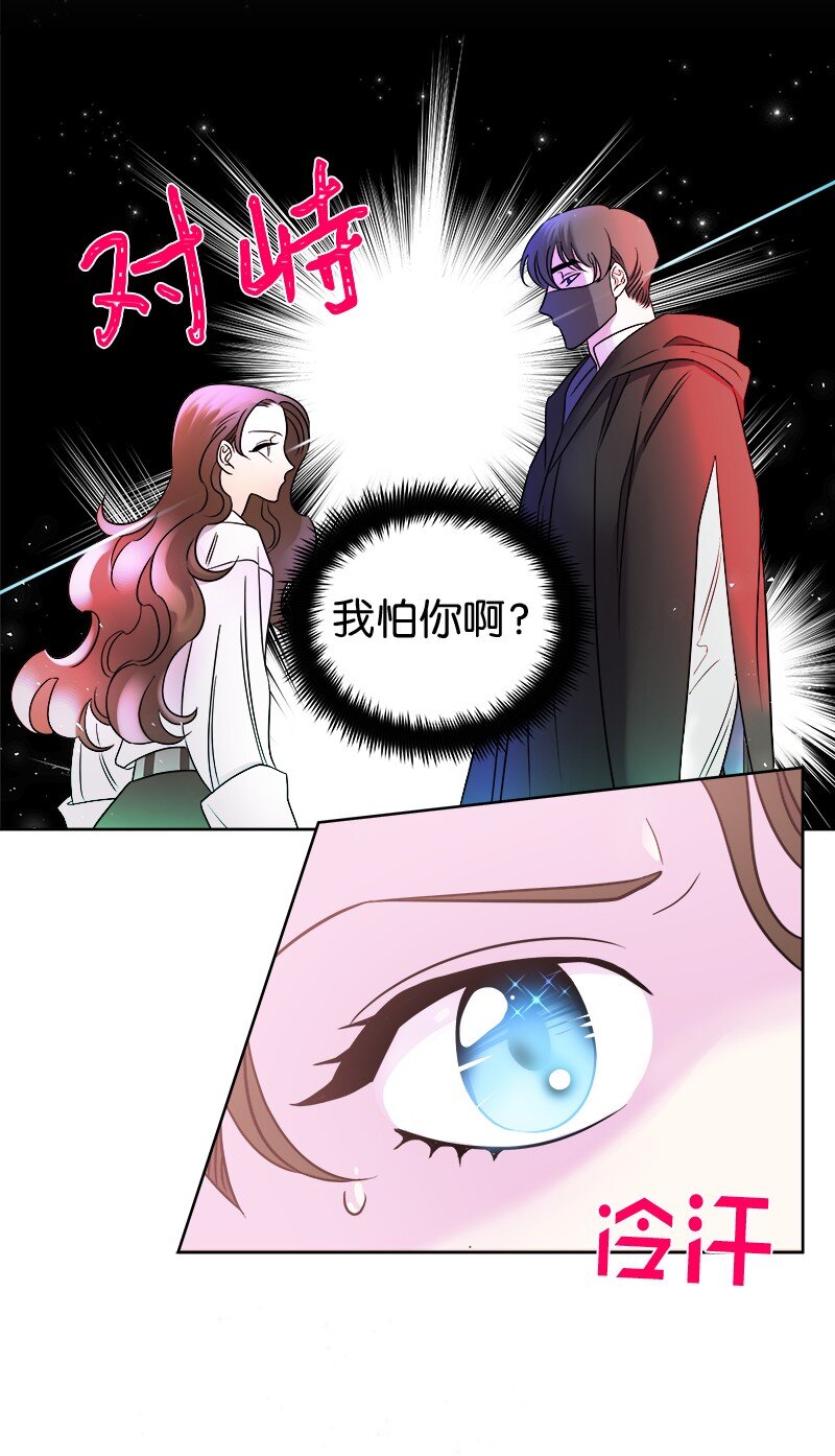 🍶穿越翻车指南 05 为自己举办葬礼 第11页