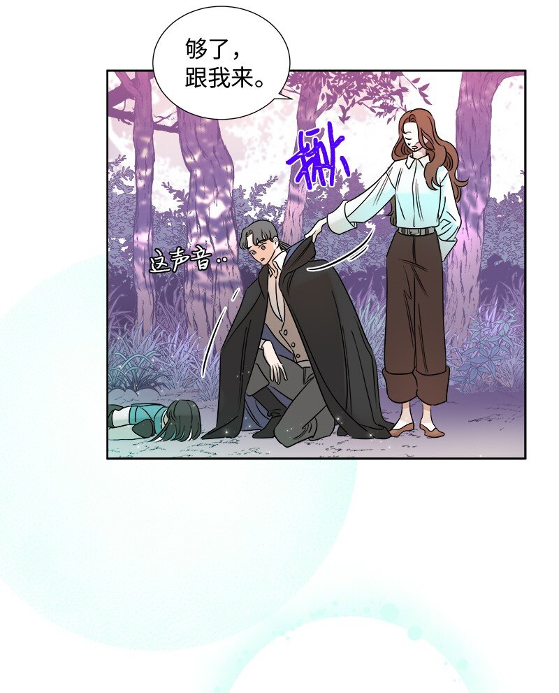 🍶穿越翻车指南 05 为自己举办葬礼 第13页
