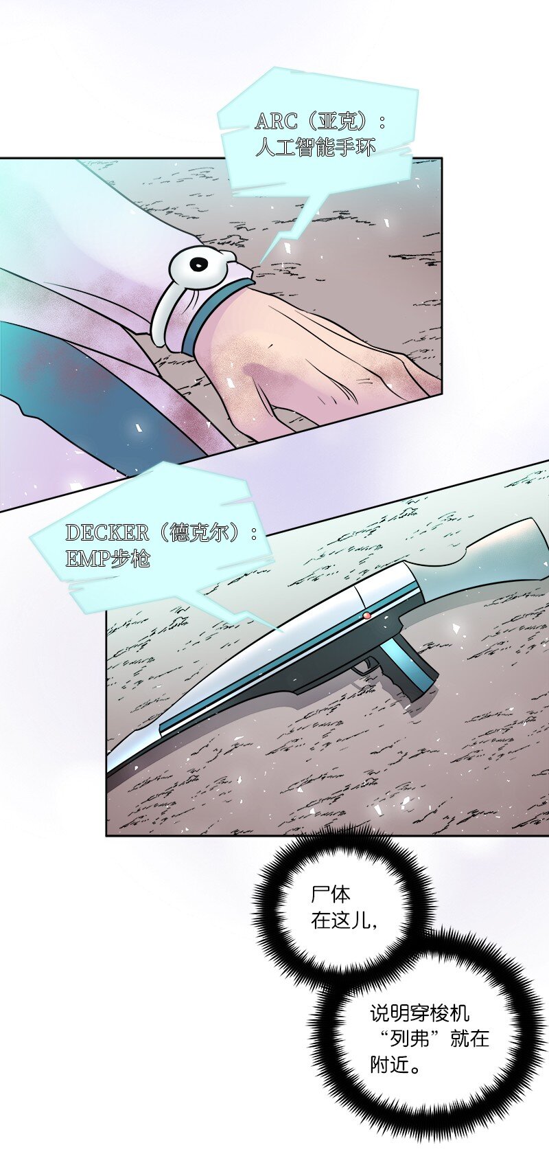🍶穿越翻车指南 05 为自己举办葬礼 第19页