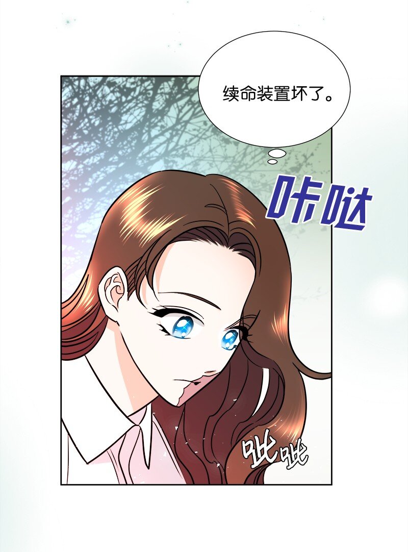 🍶穿越翻车指南 05 为自己举办葬礼 第23页