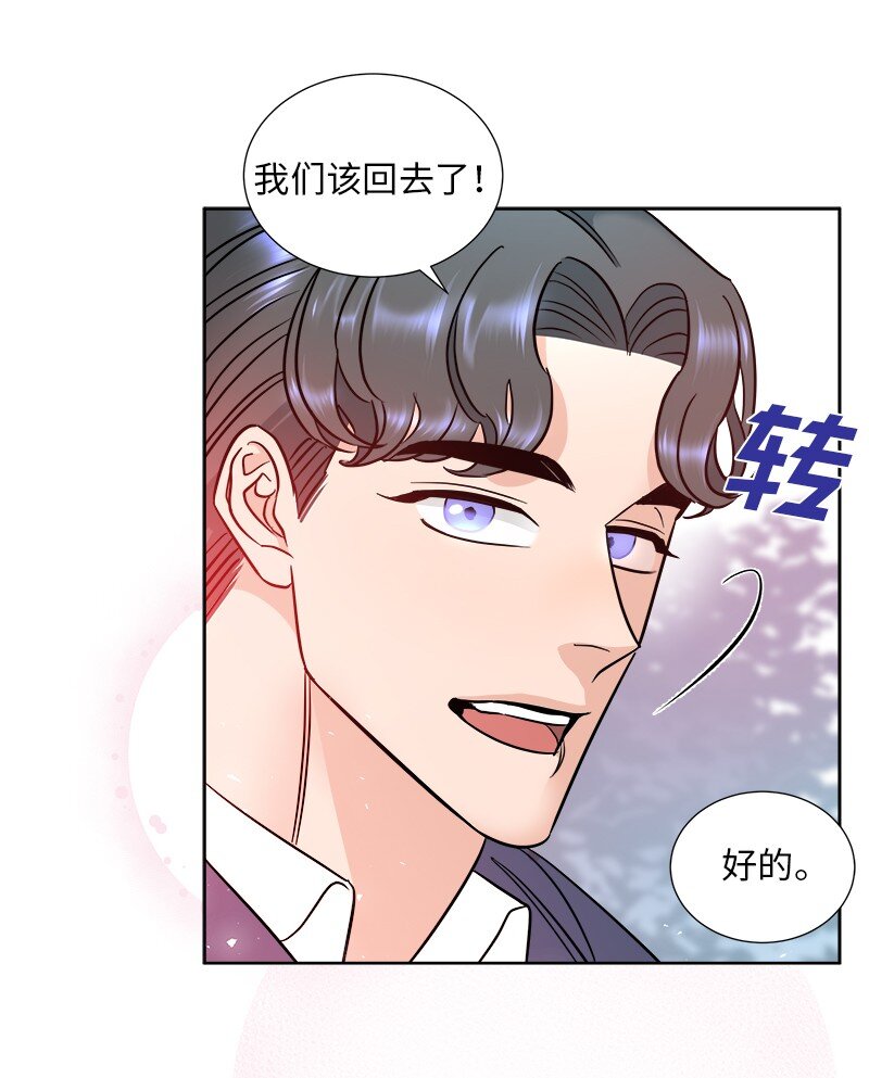 🍶穿越翻车指南 05 为自己举办葬礼 第28页