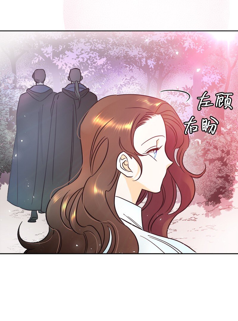 🍶穿越翻车指南 05 为自己举办葬礼 第29页