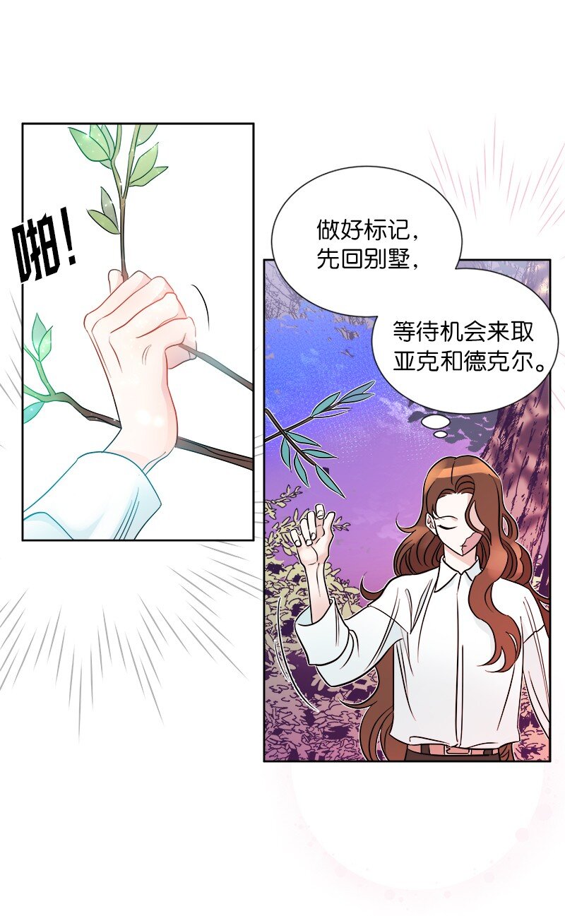 🍶穿越翻车指南 05 为自己举办葬礼 第30页
